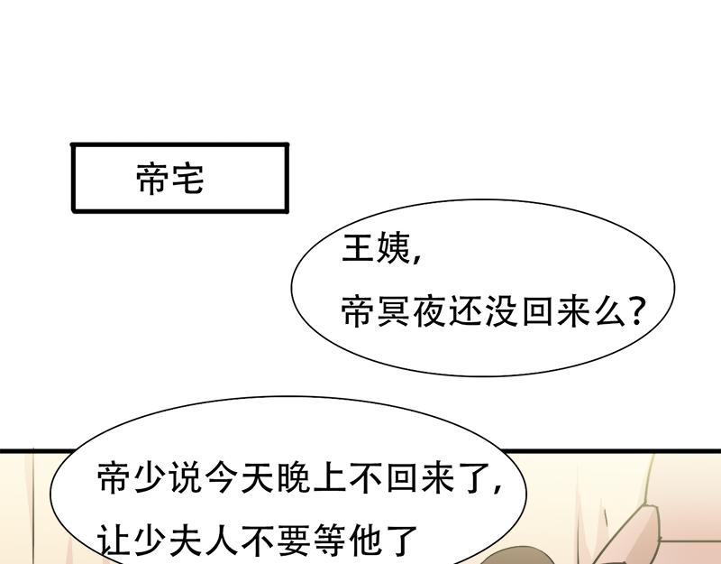《豪门密爱契约恋人宠不够》第18话 偶遇千本樱 第43页