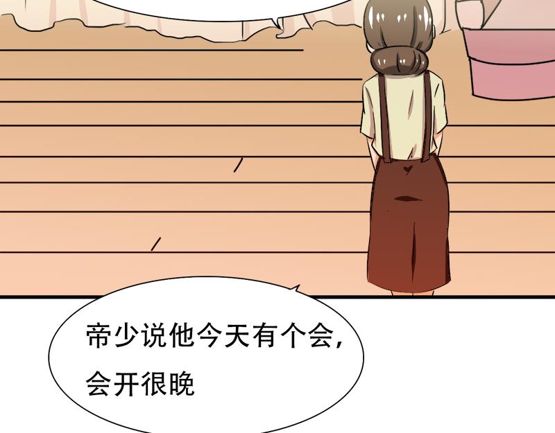 《豪门密爱契约恋人宠不够》第18话 偶遇千本樱 第44页