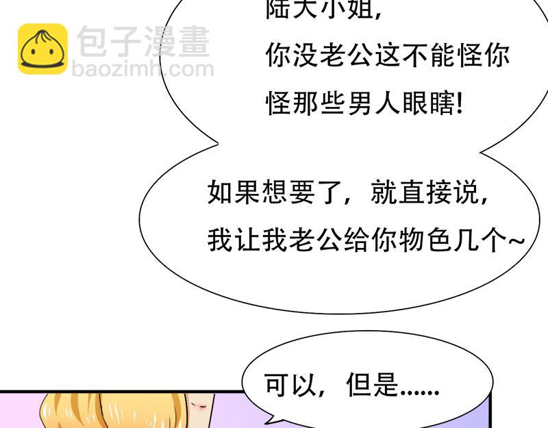 《豪门密爱契约恋人宠不够》第18话 偶遇千本樱 第8页