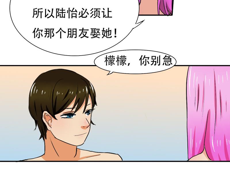 《豪门密爱契约恋人宠不够》第23话 原来认识 第10页