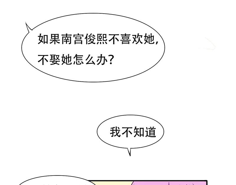 《豪门密爱契约恋人宠不够》第23话 原来认识 第11页