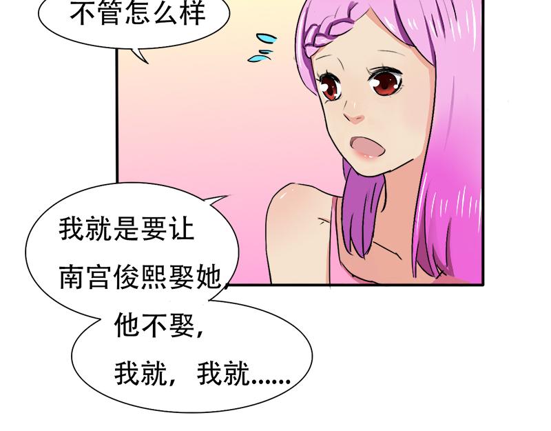 《豪门密爱契约恋人宠不够》第23话 原来认识 第12页