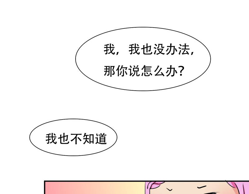 《豪门密爱契约恋人宠不够》第23话 原来认识 第14页