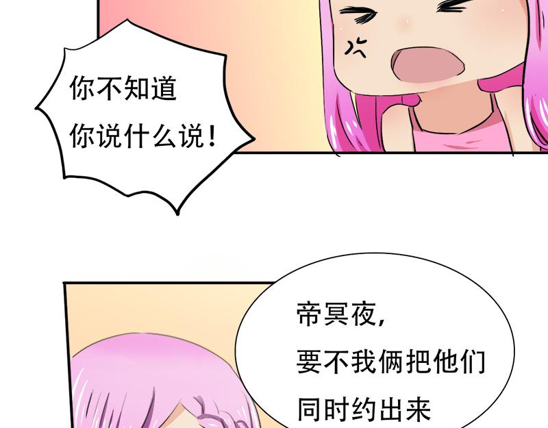 《豪门密爱契约恋人宠不够》第23话 原来认识 第15页