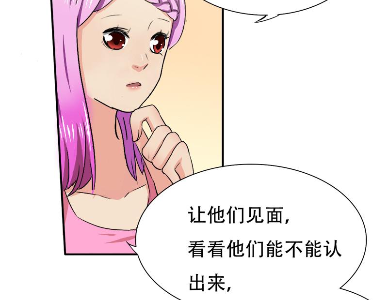 《豪门密爱契约恋人宠不够》第23话 原来认识 第16页