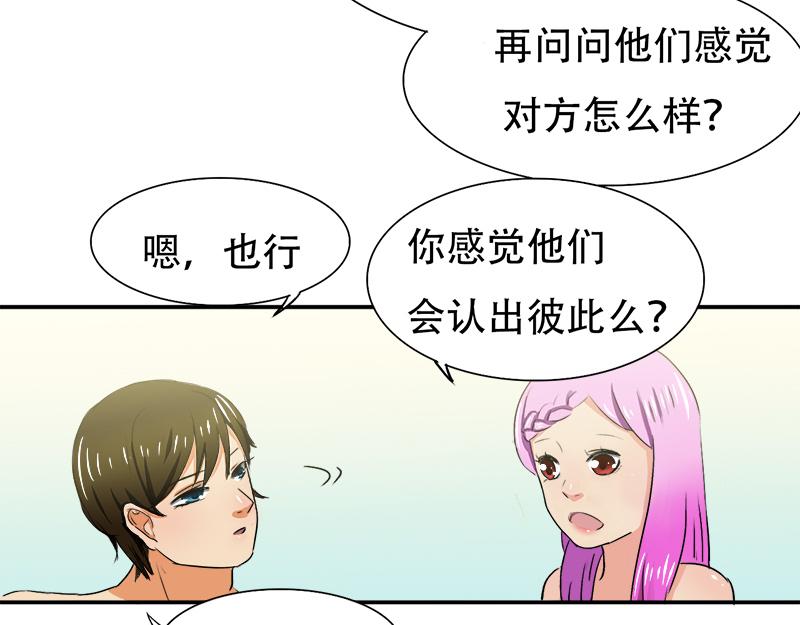 《豪门密爱契约恋人宠不够》第23话 原来认识 第17页