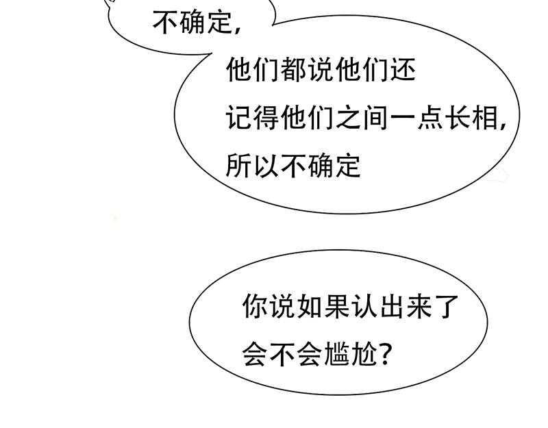 《豪门密爱契约恋人宠不够》第23话 原来认识 第18页