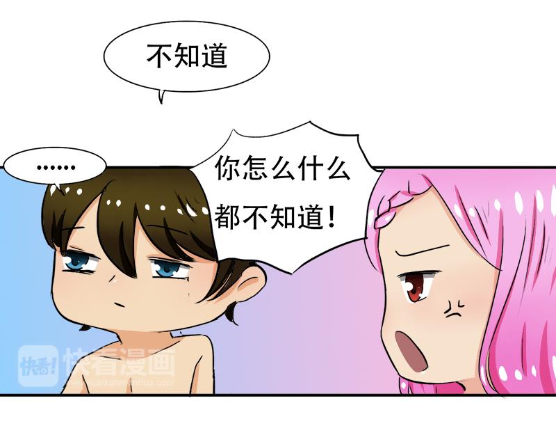 《豪门密爱契约恋人宠不够》第23话 原来认识 第19页