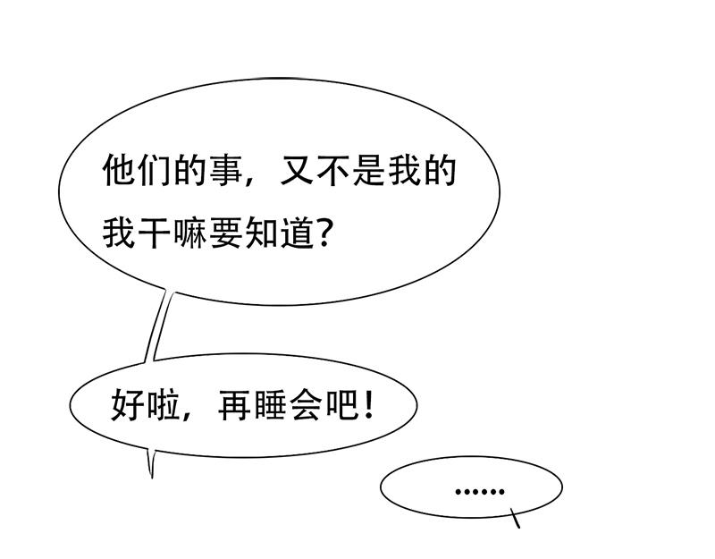 《豪门密爱契约恋人宠不够》第23话 原来认识 第21页