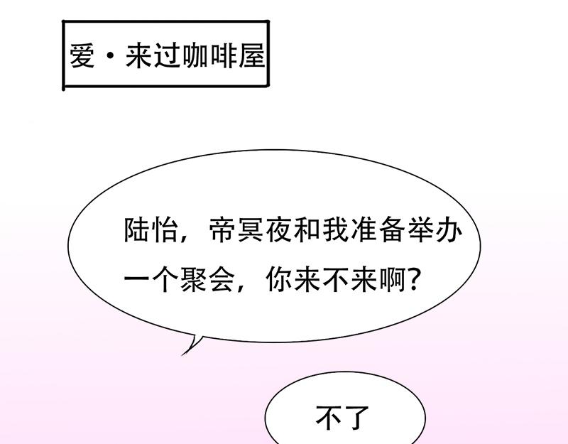《豪门密爱契约恋人宠不够》第23话 原来认识 第25页