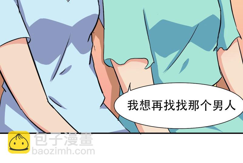 《豪门密爱契约恋人宠不够》第23话 原来认识 第27页