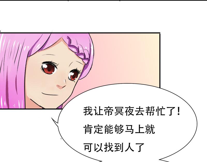 《豪门密爱契约恋人宠不够》第23话 原来认识 第28页