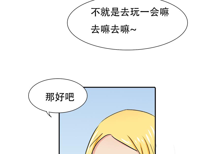 《豪门密爱契约恋人宠不够》第23话 原来认识 第29页