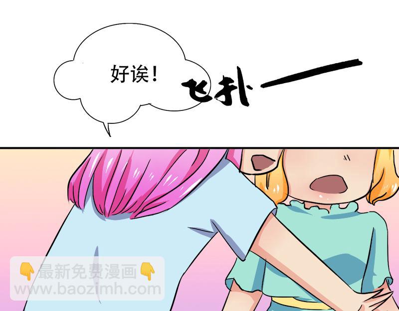 《豪门密爱契约恋人宠不够》第23话 原来认识 第31页