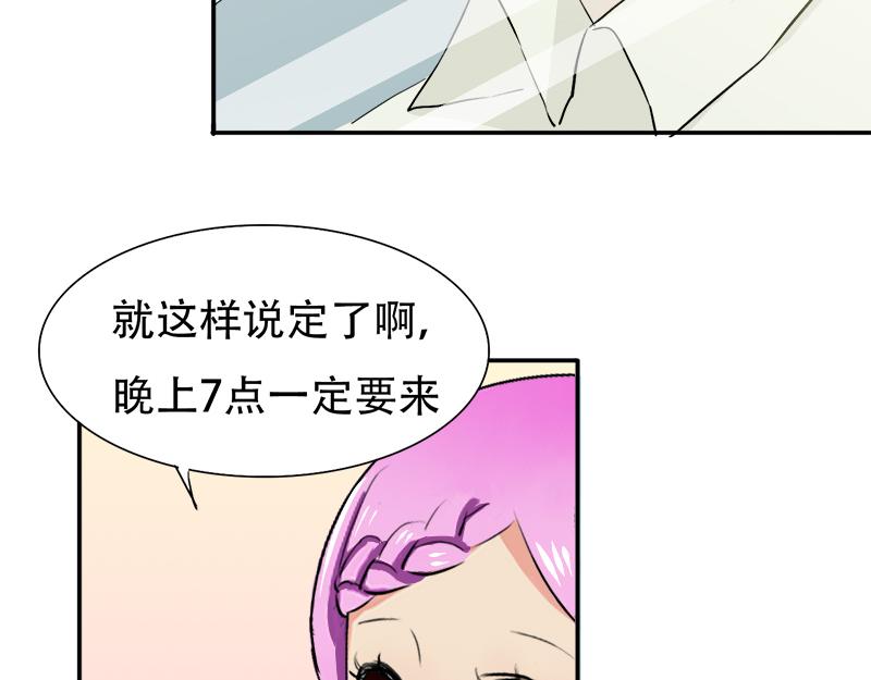 《豪门密爱契约恋人宠不够》第23话 原来认识 第37页