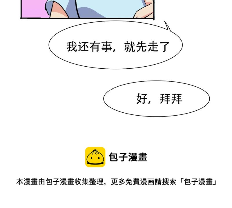 《豪门密爱契约恋人宠不够》第23话 原来认识 第39页