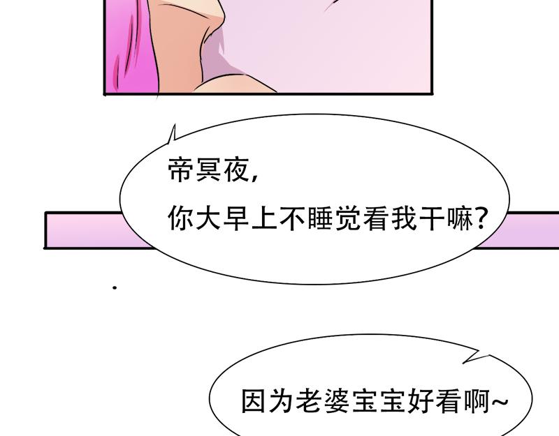 《豪门密爱契约恋人宠不够》第23话 原来认识 第3页