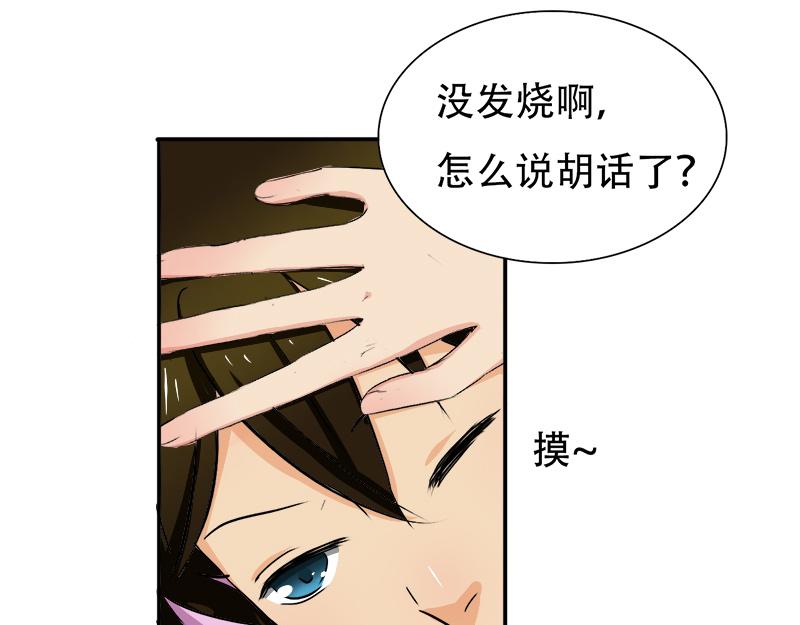 《豪门密爱契约恋人宠不够》第23话 原来认识 第5页