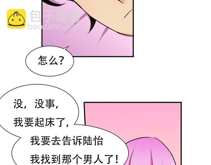 《豪门密爱契约恋人宠不够》第23话 原来认识 第6页