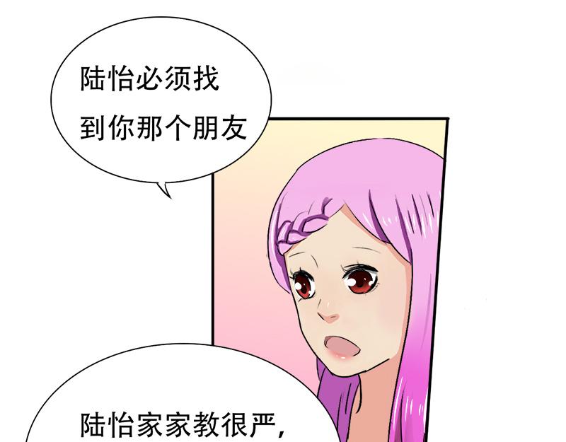 《豪门密爱契约恋人宠不够》第23话 原来认识 第9页