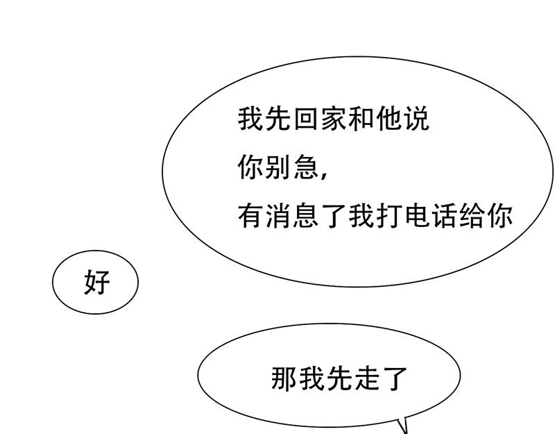 《豪门密爱契约恋人宠不够》第21话 陆怡出事 第14页