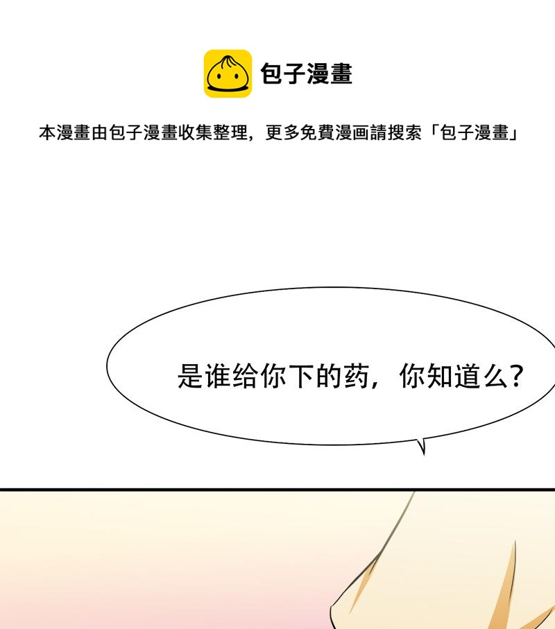 《豪门密爱契约恋人宠不够》第21话 陆怡出事 第1页