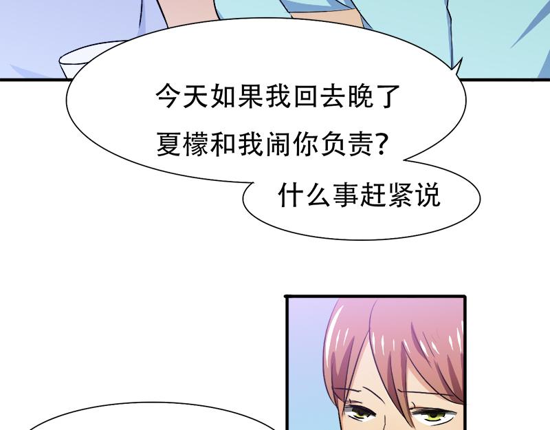 《豪门密爱契约恋人宠不够》第21话 陆怡出事 第24页