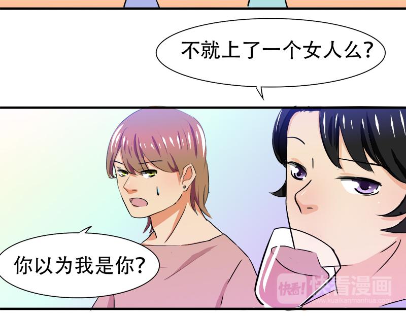《豪门密爱契约恋人宠不够》第21话 陆怡出事 第26页