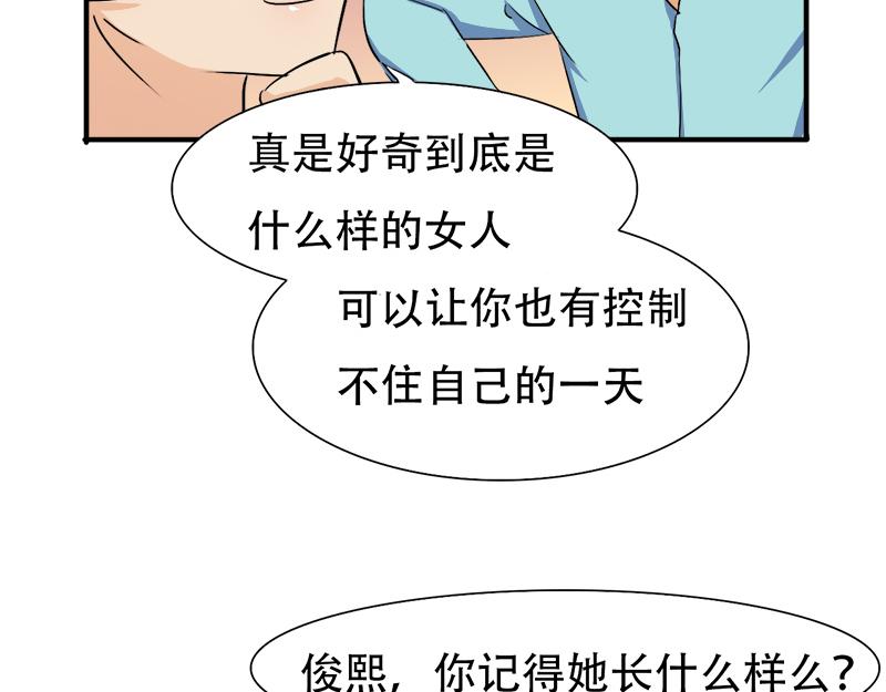 《豪门密爱契约恋人宠不够》第21话 陆怡出事 第34页