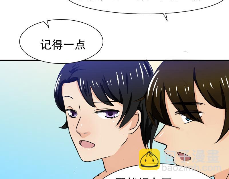 《豪门密爱契约恋人宠不够》第21话 陆怡出事 第35页