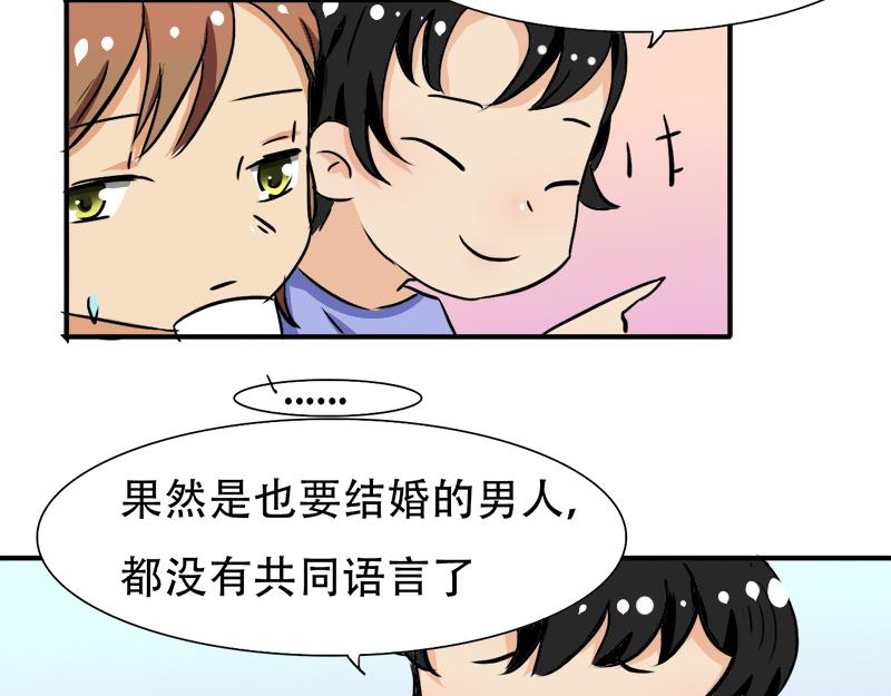 《豪门密爱契约恋人宠不够》第21话 陆怡出事 第44页