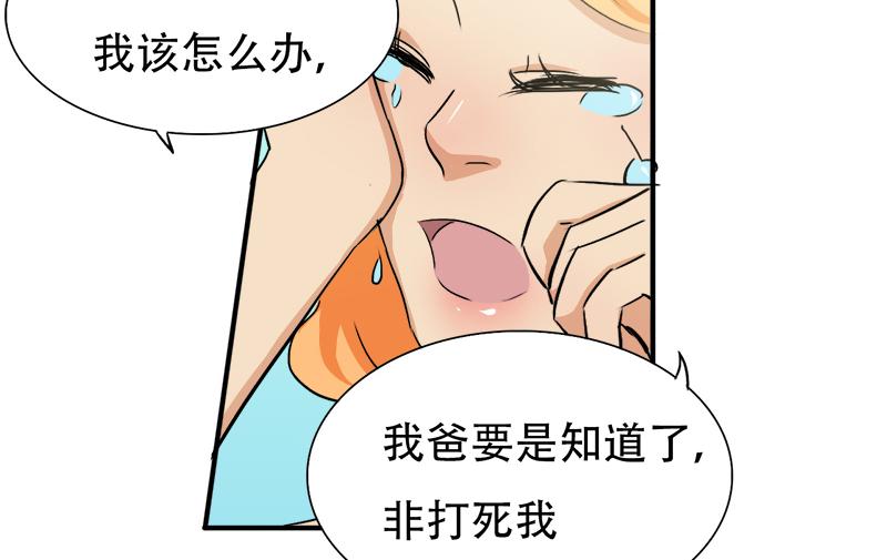 《豪门密爱契约恋人宠不够》第21话 陆怡出事 第4页