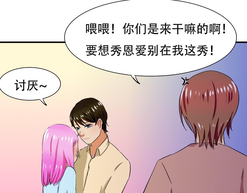 《豪门密爱契约恋人宠不够》第24话 你怎么请了她们来！ 第15页
