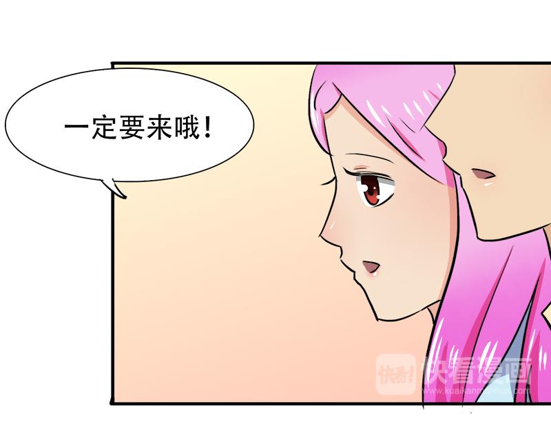 《豪门密爱契约恋人宠不够》第24话 你怎么请了她们来！ 第18页