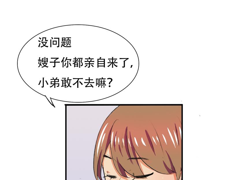 《豪门密爱契约恋人宠不够》第24话 你怎么请了她们来！ 第19页
