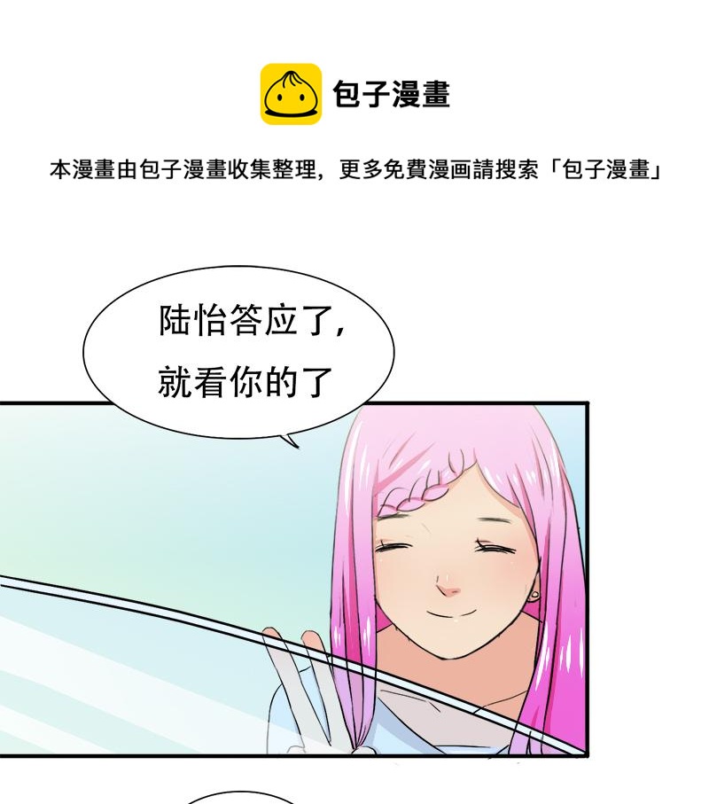 《豪门密爱契约恋人宠不够》第24话 你怎么请了她们来！ 第1页