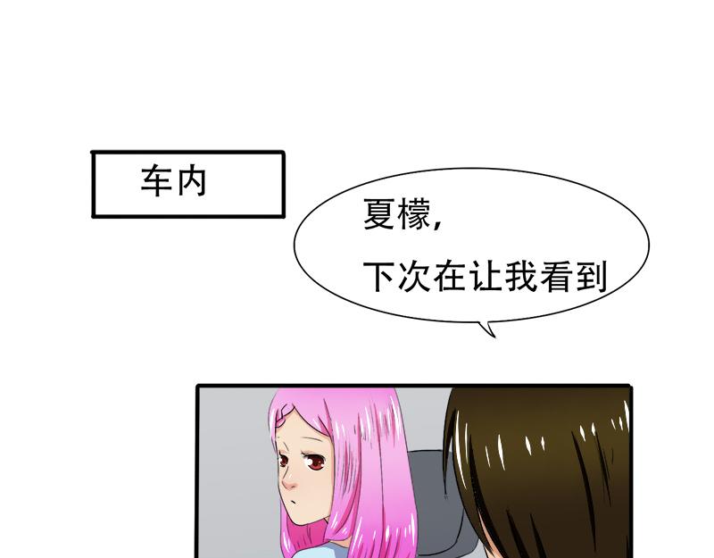 《豪门密爱契约恋人宠不够》第24话 你怎么请了她们来！ 第23页