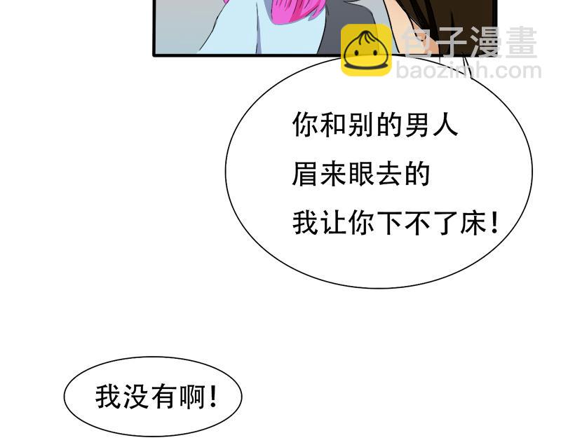 《豪门密爱契约恋人宠不够》第24话 你怎么请了她们来！ 第24页