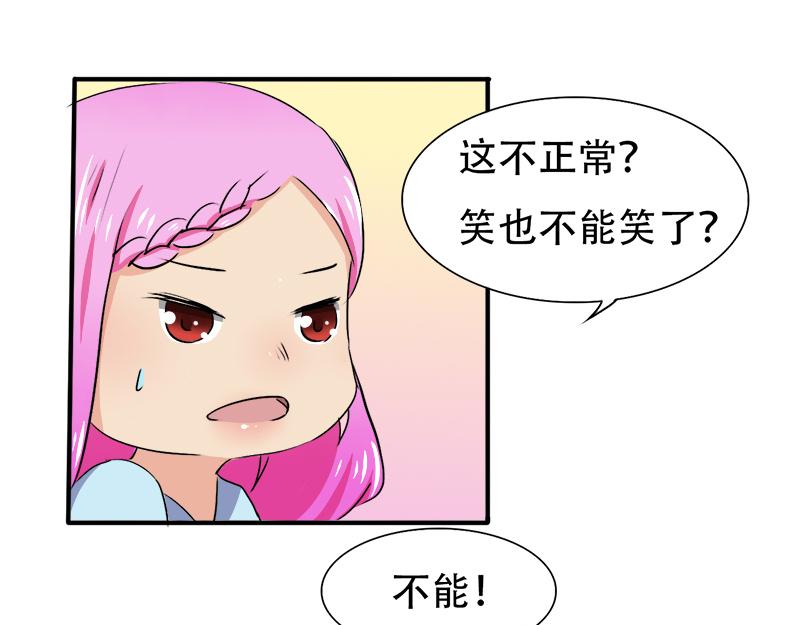 《豪门密爱契约恋人宠不够》第24话 你怎么请了她们来！ 第26页
