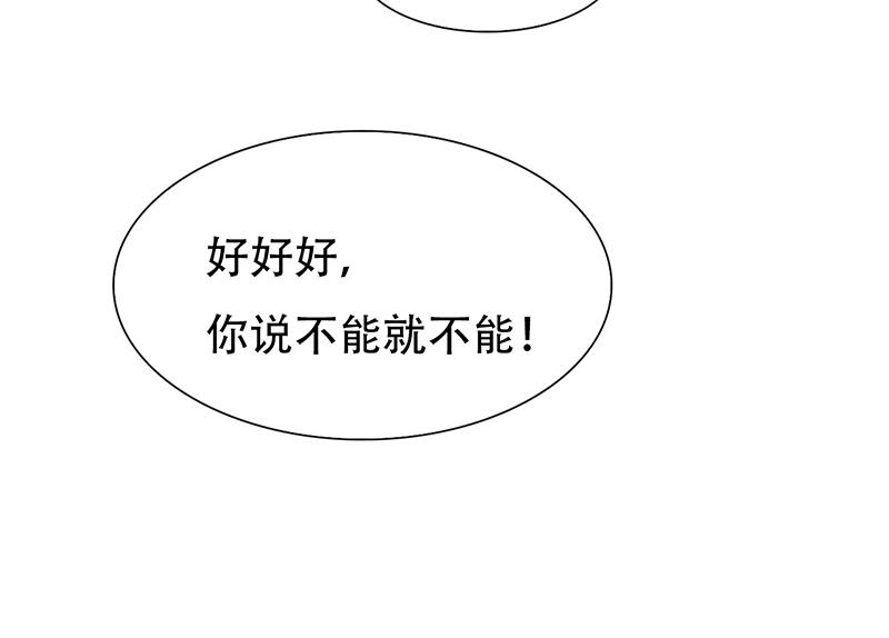 《豪门密爱契约恋人宠不够》第24话 你怎么请了她们来！ 第27页
