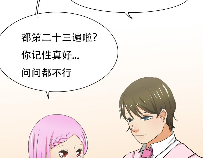 《豪门密爱契约恋人宠不够》第24话 你怎么请了她们来！ 第29页