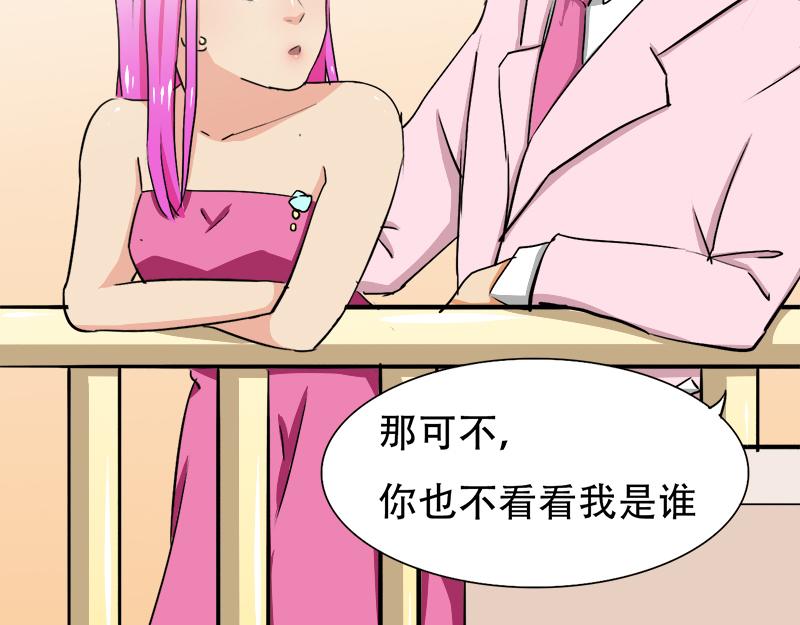 《豪门密爱契约恋人宠不够》第24话 你怎么请了她们来！ 第30页