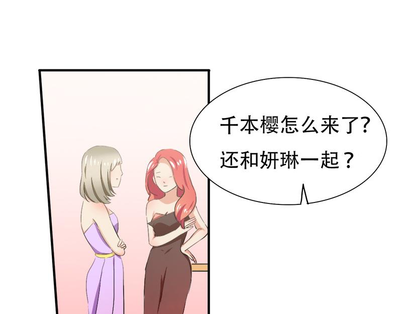 《豪门密爱契约恋人宠不够》第24话 你怎么请了她们来！ 第32页
