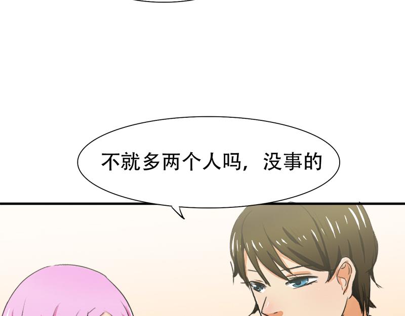 《豪门密爱契约恋人宠不够》第24话 你怎么请了她们来！ 第34页