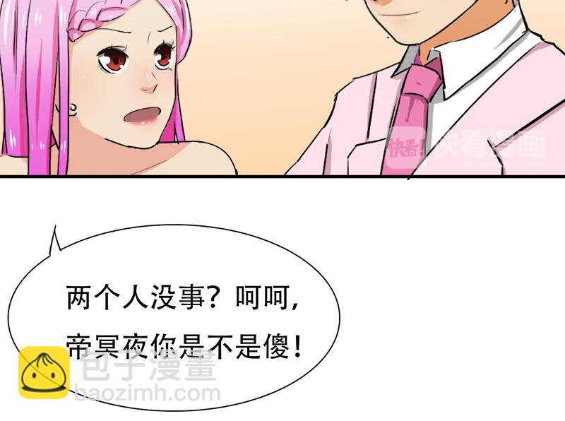 《豪门密爱契约恋人宠不够》第24话 你怎么请了她们来！ 第35页
