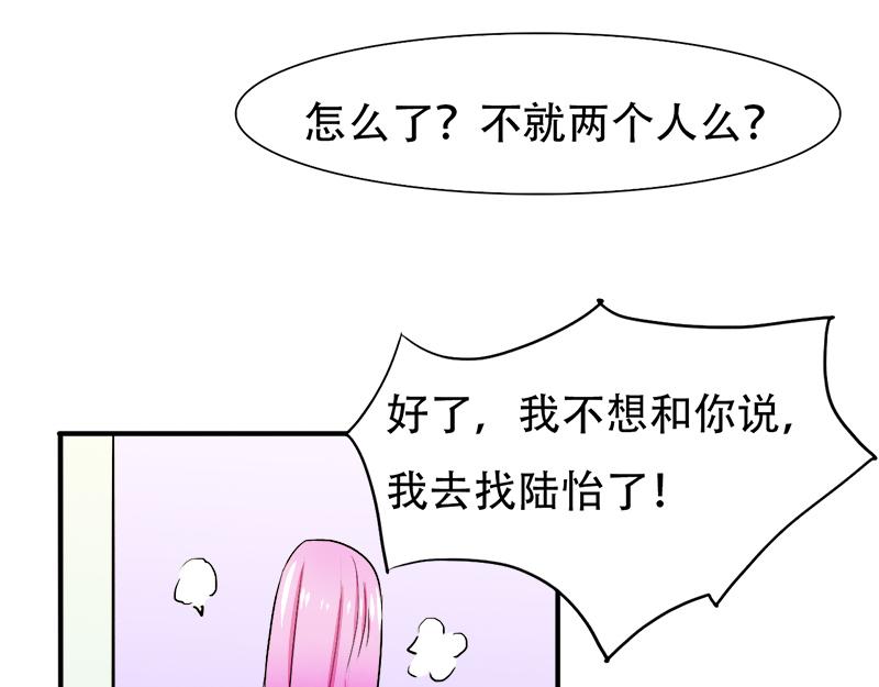 《豪门密爱契约恋人宠不够》第24话 你怎么请了她们来！ 第36页