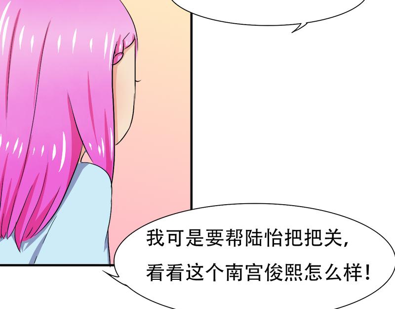 《豪门密爱契约恋人宠不够》第24话 你怎么请了她们来！ 第3页