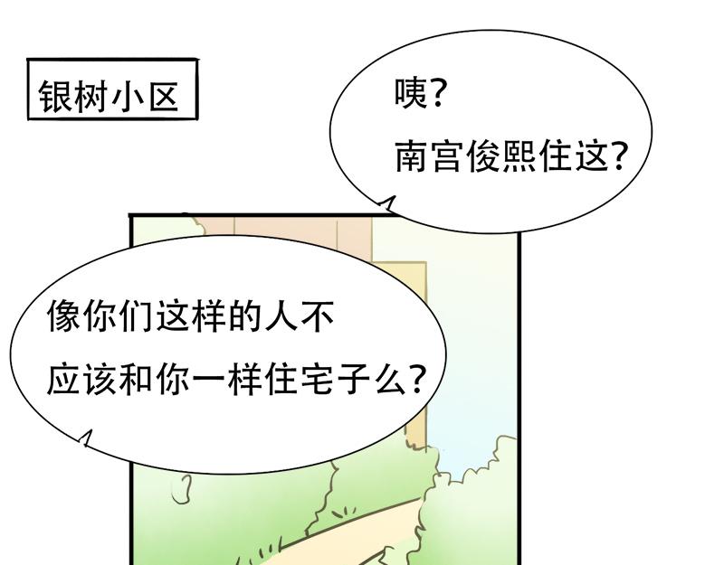《豪门密爱契约恋人宠不够》第24话 你怎么请了她们来！ 第5页