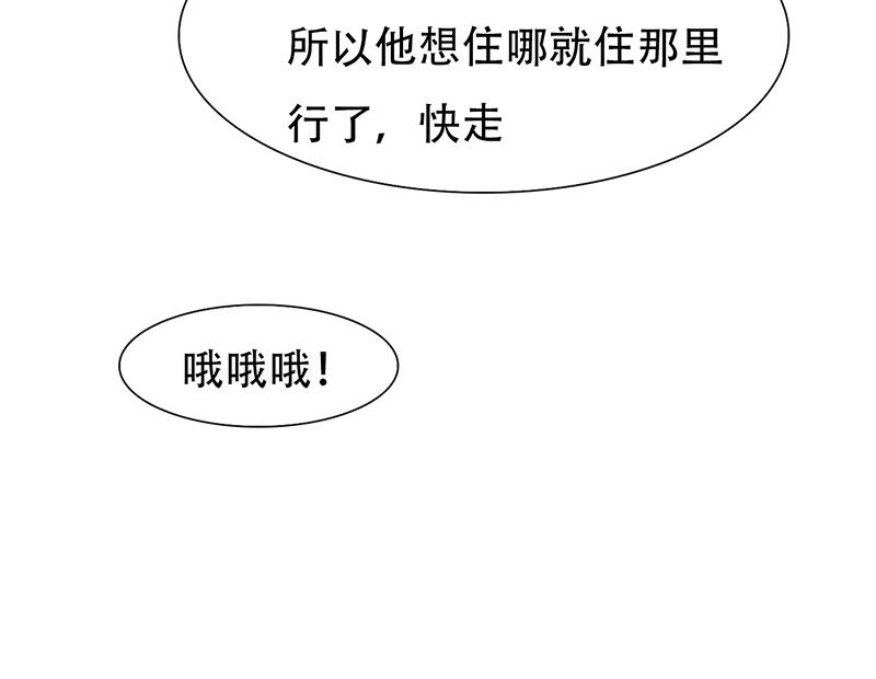《豪门密爱契约恋人宠不够》第24话 你怎么请了她们来！ 第7页