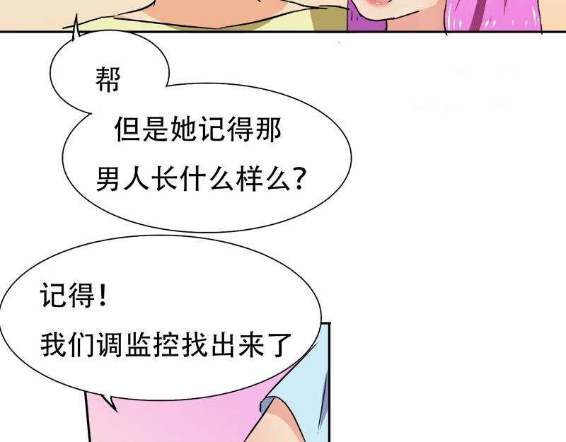 《豪门密爱契约恋人宠不够》第22话 搞事情，举办酒会 第10页